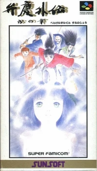 Benkei Gaiden: Suna no Shou