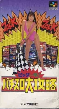 Big Ichigeki! Pachi-Slot Dai-Kouryaku