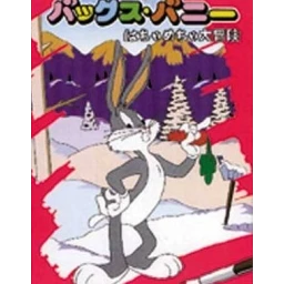 Bugs Bunny: Hachamecha Daibouken