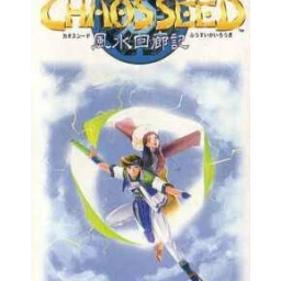 Chaos Seed: Fuusui Kairouki