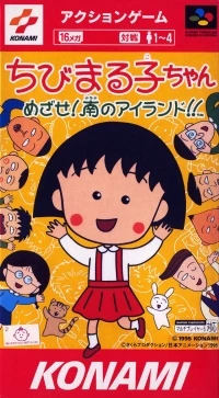 Chibi Maruko-Chan: Mezase! Minami no Island!!