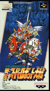 Dai-3-Ji Super Robot Taisen