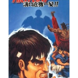 Fighter's History: Mizoguchi Kiki Ippatsu!!