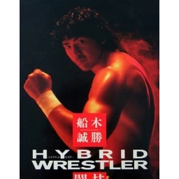 Funaki Masakatsu no Hybrid Wrestler: Tougi Densho