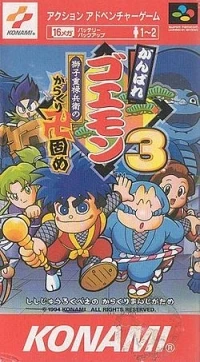 Ganbare Goemon 3: Shishij&#363;rokub&#275; no Karakuri Manji Gatame