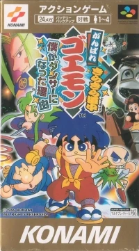 Ganbare Goemon: Kirakira Douchuu