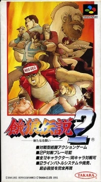 Garou Densetsu 2