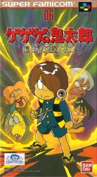 Gegege no Kitarou: Fukkatsu! Tenma Daiou