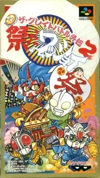 Great Battle Gaiden 2, The: Matsuri da Wasshoi