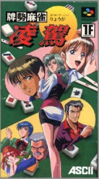 Haisei Mahjong Ryouga