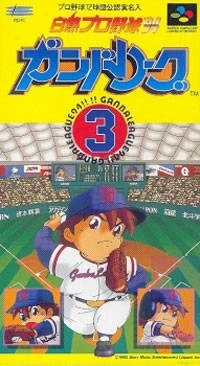 Hakunetsu Pro Yakyuu '94 Ganba League 3