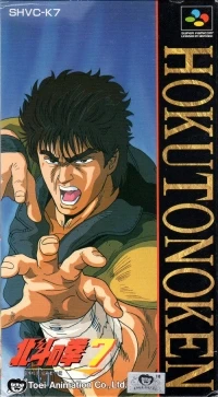 Hokuto no Ken 7: Seiken Retsuden - Denshousha heno Michi