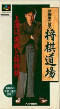 Itou Hatasu Mu-Dan no Shogi Dojo