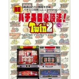 Jissen Pachi-Slot Hisshouhou! Twin 2