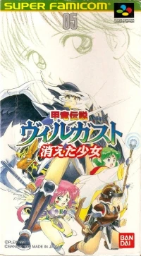 Kouryu Densetsu Villgust: Kieta Shoujo