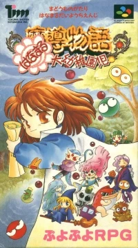 Madou Monogatari: Hanamaru Daiyouchi Enji