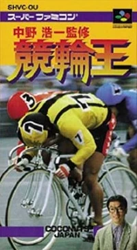 Nakano Kouichi Kanshuu - Keirin Ou