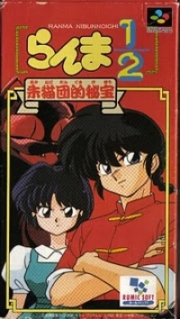 Ranma Â½: Akanekodan Teki Hihou