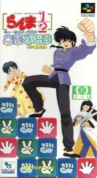 Ranma Â½: Ougi Jaanken