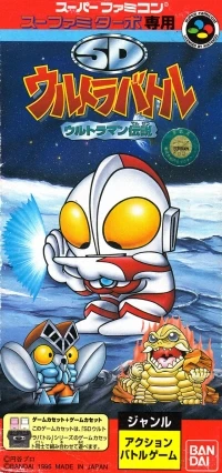 SD Ultra Battle: Ultraman Densetsu (Sufami Turbo)