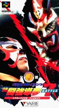 Shin Nippon Pro Wrestling '95: Tokyo Dome Battle 7