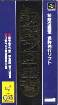 Shodankurai Nintei: Shodan Pro Mahjong