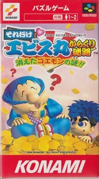 Soreyuke Ebisumaru! Karakuri Meiro: Kieta Goemon no Nazo!!