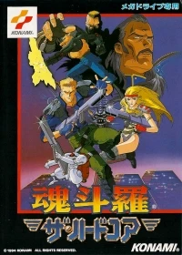 Contra: The Hardcore