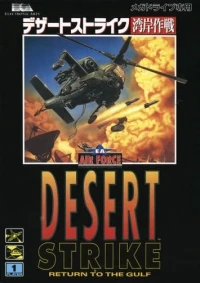 Desert Strike: Wangan Sakusen