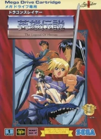 Dragon Slayer: Eiyuu Densetsu