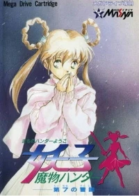 Mamono Hunter Youko: Dai 7 no Keishou