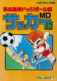 Nekketsu Kouko Dodgeball Bu: Soccer Hen MD