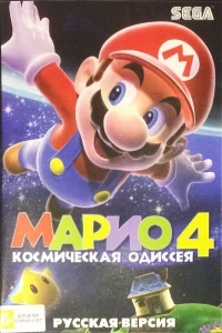 Mario 4: A Space Odyssey