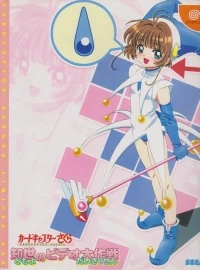 Cardcaptor Sakura: Tomoyo no Video Daisakusen - Limited Box