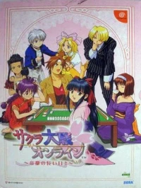 Sakura Taisen Online: Teito no Nagai Hibi - Limited Edition