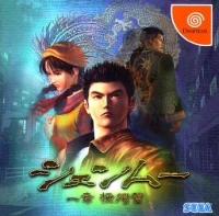 Shenmue