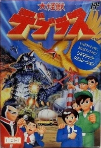 Daikaijuu Deburas