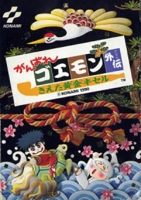 Ganbare Goemon Gaiden: Kieta Ogon Kiseru