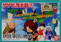 GeGeGe no Kitaro 2: Youkai Gundan no Chousen