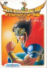 Hiryu no Ken III: 5 Nin no Ryuu Senshi