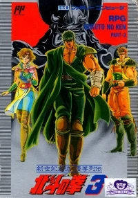 Hokuto no Ken 3: Shinseiki Souzou: Seiken Retsuden