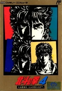 Hokuto no Ken 4: Shichisei Hakenden Hokuto Shinken no Kanata e