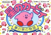 Hoshi no Kirby: Yume no Izumi no Monogatari