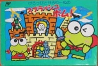 Keroppi to Keroriinu no Splash Bomb