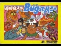 Takahashi Meijin no Bug-tte Honey