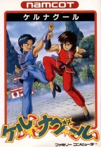 Tenkaichi Bushi: Keru Naguru