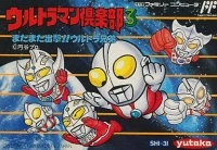 Ultraman Club 3