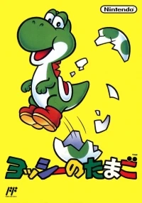 Yoshi no Tamago