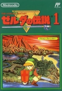 Zeruda no Densetsu 1: The Hyrule Fantasy