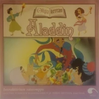 Olipa kerran: Aladdin